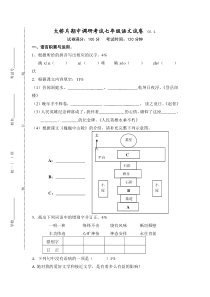 04-05年下学期七年级期中测试语文（附答案）