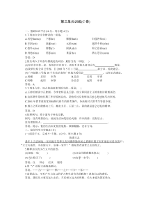 04-05年下学期七年级同步优化训练语文（人教新课标）：第三单元C卷（附答案）