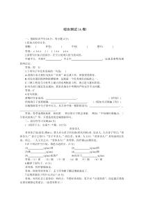 04-05年下学期七年级综合测试语文A卷（附答案）