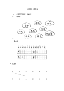 6《静夜思》