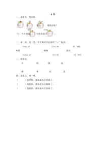 6风练习题及答案