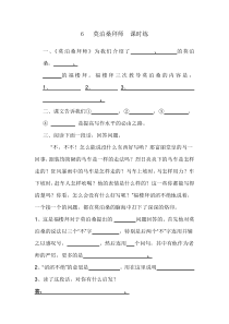 6莫泊桑拜师练习题及答案