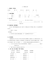 6那棵高山榕练习题及答案