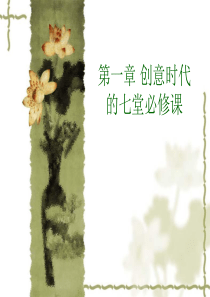 修身养性、自我提升发展模式创业时代的七堂必修课