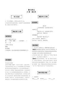 27蒲公英练习题及答案