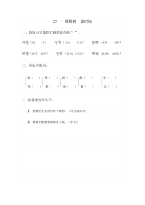 27一棵橡树练习题及答案