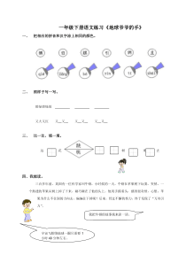 31地球爷爷的手练习题