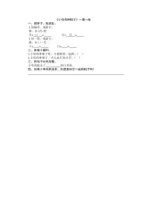 10.2小母鸡种稻子练习题及答案