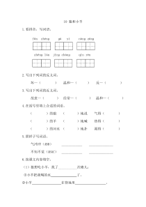 10狼和小羊课时练习题及答案