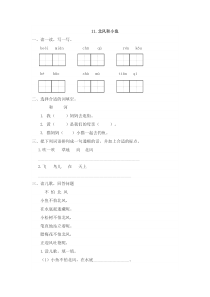 11北风和小鱼课时练习题及答案