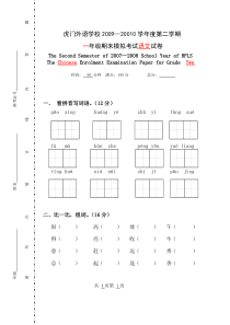 2009-2010年一年级语文期末模拟试卷