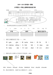 2010年一年级语文上册复习题