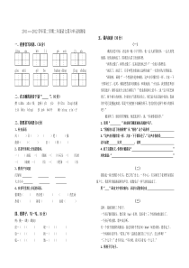 2011--2012年第二学期二年级语文第六单元检测题