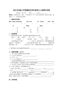 2011-2012苏教版四年级上册语文期末试卷