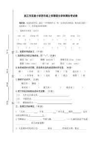 2011-2012苏教版四上语文期终试卷