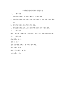 2011-2012苏教版一上语文期末试卷