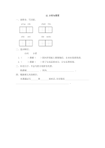 12小河与青草课时练习题及答案