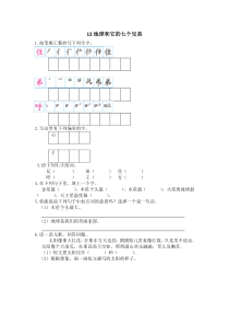 12地球和它的七个兄弟