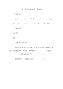 12联欢会的风波练习题及答案