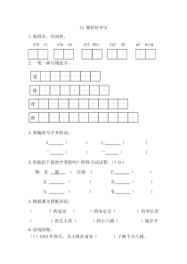 12要好好学字课时练习题及答案