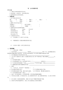 15 古代诗歌四首学案及练习题