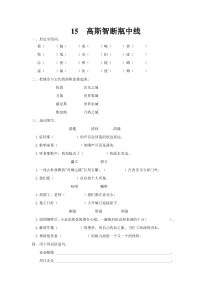 15高斯智断瓶中线练习题及答案