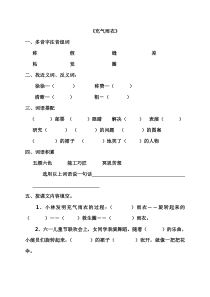 16.《充气雨衣》练习题