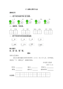 17.动物王国开大会练习题及答案