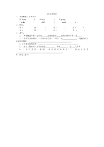 17六年级上册17.古诗两首练习题及答案