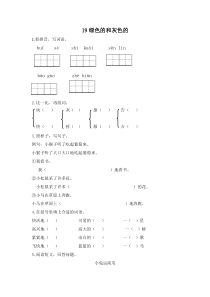 19绿色的和灰色的课时练习题及答案