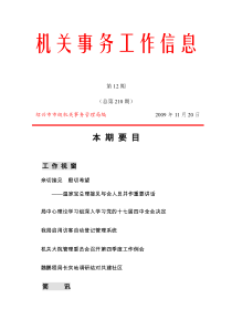 关于城南街道翠苑社区的创业创新建议书