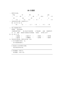 18小读者练习题及答案