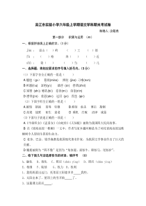 2011-2012吴江市实验小学六上语文期末试卷