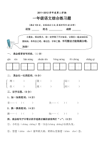 2011-2012学年度第二学期小学一年级语文期末试题