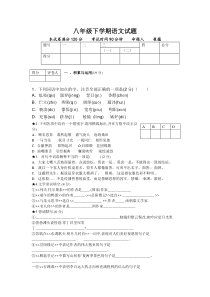 2011初二语文下册试题及答案