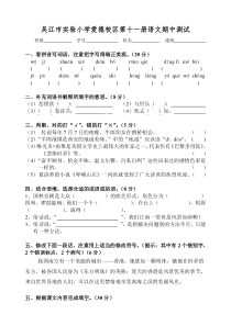 2011年苏教版第十一册语文期中测试题