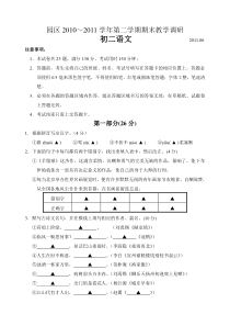 2011年苏州市园区初二语文下册期末试卷及答案