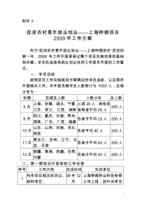 关于实施促进农村青年就业创业上海种都项目的通知