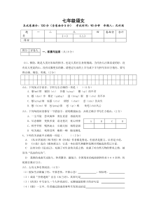 2011七年级语文下册试卷及答案