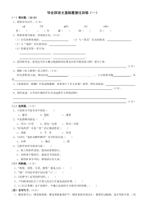 2011小学语文毕业班基础题强化训练一（共五套）