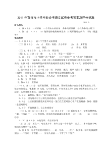 2011宜兴语文毕业考试答案