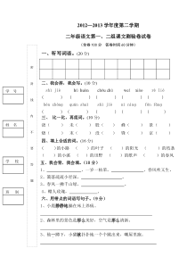 2012～2013年二年级语文下册第一次月考卷