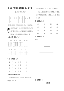 2012~2013学年度北师大版二年级语文第二学期期末试卷