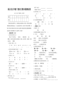 2012~2013学年度北师大版五年级语文第二学期期末试卷