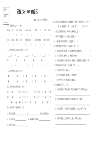 2012-2013第一学期人教版五年级语文期末试卷