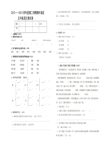 2012—2013教科版五年级语文下册期中试卷