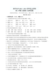 2012-2013年八年级语文12月月考试题及答案