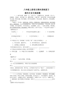 2012-2013年八年级语文上册课内文言文阅读期末复习题及答案