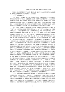 湖北省档案事业发展第十个五年计划