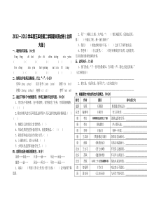 2012—2013年北师大版五年级下册语文期末试题及答案